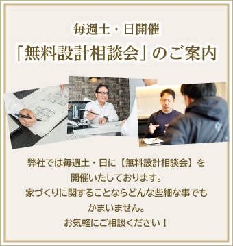 無料設計相談