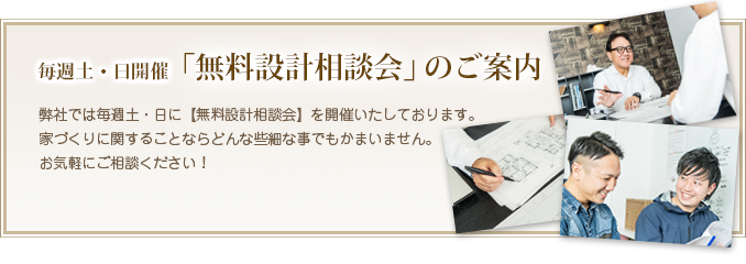 無料設計相談